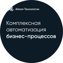 АЙКОМ