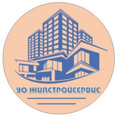 УО Жилстройсервис