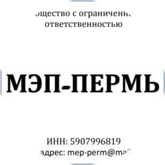 МЭП - Пермь