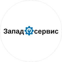 Автосервис Запад-Сервис