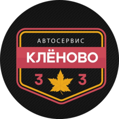 Автосервис Клёново 33