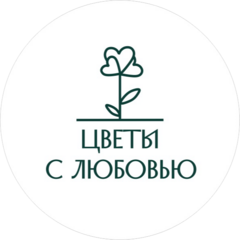 Цветы с любовью