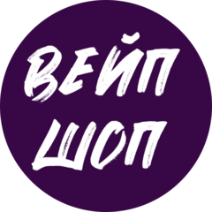 ВЕЙП шоп