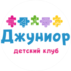 Детский клуб Джуниор
