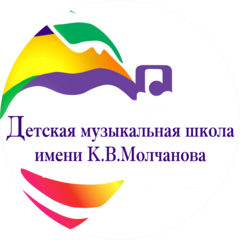 ГБУДО г. Москвы ДМШ им. К.В.Молчанова