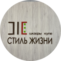 Стиль Жизни