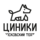 Театр Циники