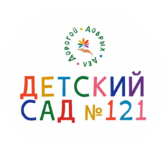 ГБДОУ детский сад 121 Центрального района СПб