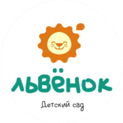 ЧДОУ Детский сад Львёнок