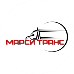 Марси Транс