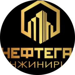 НефтеГазИнжиниринг