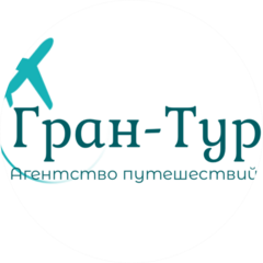 Агентство Путешествий Гран-Тур