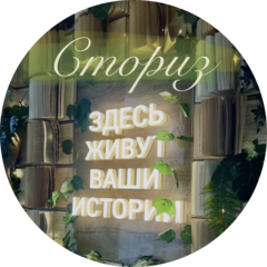 Ресторан СТОРИЗ