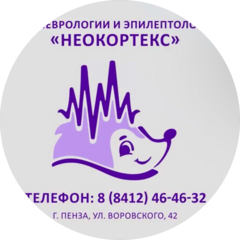 Научно-Практический Центр Неврологии и Эпилептологии Неокортекс