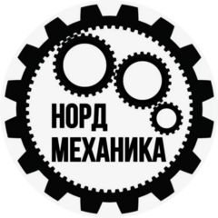Норд Механика
