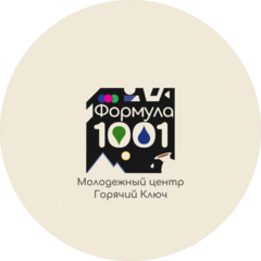 Муниципальное казенное учреждение Центр комплексного социального обслуживания подростков и молодежи Формула 1001