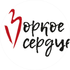 Зоркое Сердце