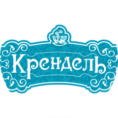 Крендель