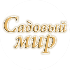Садовый МИР Садовый МИР