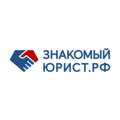 Знакомый Юрист
