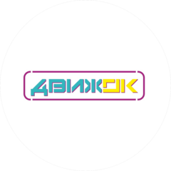 Активити парк ДвижОк