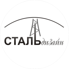 Стальдизайн