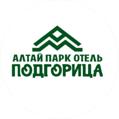 АЛТАЙ парк отель «ПОДГОРИЦА»