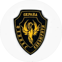 ОП Феникс Секьюрити