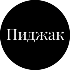 Карпунин Алексей Владимирович