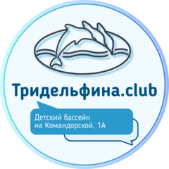 ТриДельфина.клуб