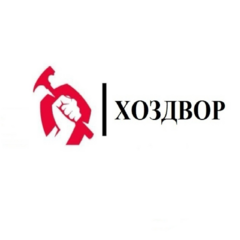 Хоздвор
