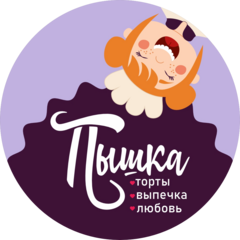 Пышка