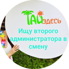 ТАЙский массажный салон & спа-отель ТАЙЗдесь