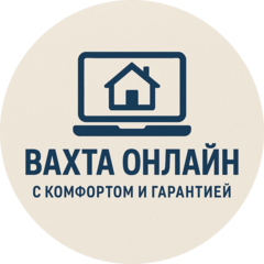ВАХТА ОНЛАЙН