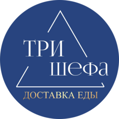 Три Шефа