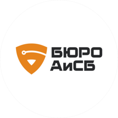 Бюро АиСБ