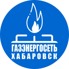 Газэнергосеть Хабаровск