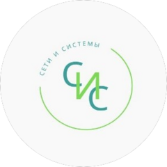 Сети и Системы