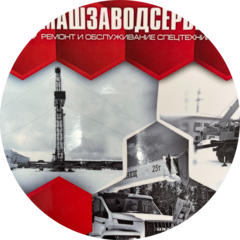 Машзаводсервис