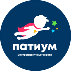 Центр развития личности Патиум (ИП Сызганцева Виталина Сергеевна) Центр развития личности Патиум (ИП Сызганцева Виталина Сергеевна)