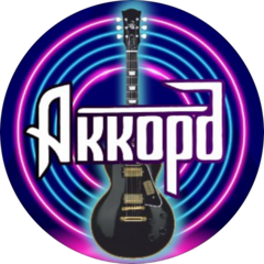Аккорд