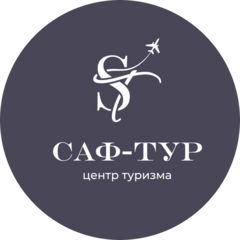САФ-тур