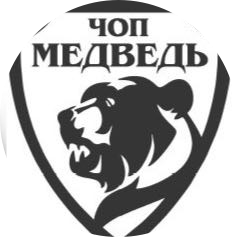 ЧОП Медведь
