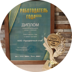 Праздничный Стол
