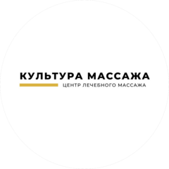 Сеть студий Культура Массажа