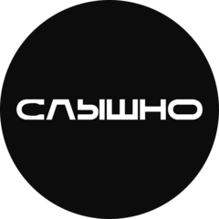 Музыкальный лейбл СЛЫШНО