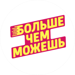 Благотворительный фонд развития инклюзии в спорте Больше Чем Можешь