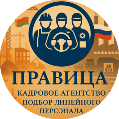 ПРАВИЦА