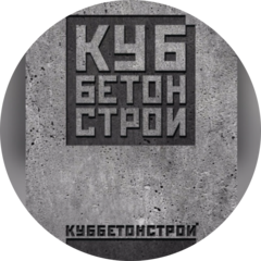 Куббетонстрой