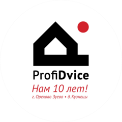 Компания ProfiDvice ( филиал г. Орехово-Зуево)